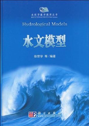 水文模型.jpg 水文模型.jpg