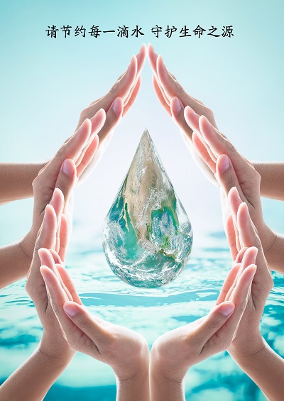 请节约每一滴水！.jpg