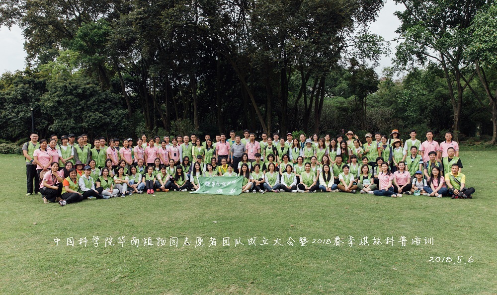 2018年5月6日，园艺中心科普旅游部志愿者团队成立大合影.jpg