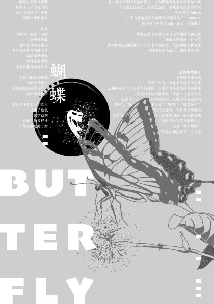 0315-早安，亡灵(郑萱)(图文)4.蝴蝶.jpg