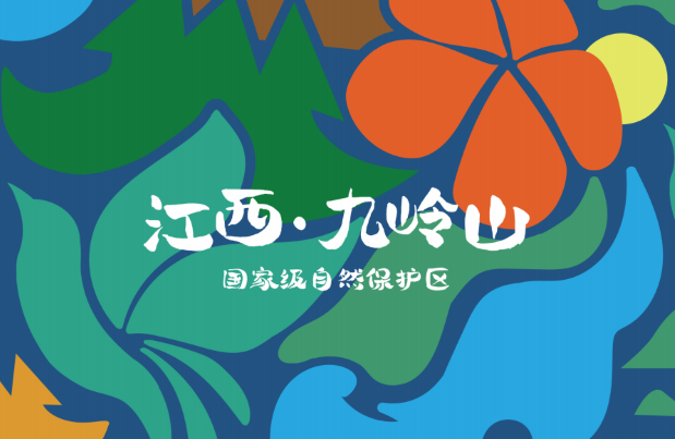 “乐享九岭”自然教育标识.png “乐享九岭”自然教育标识.png