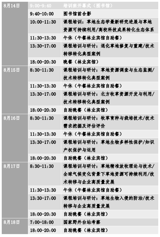 研修班日程2.png 研修班日程2.png