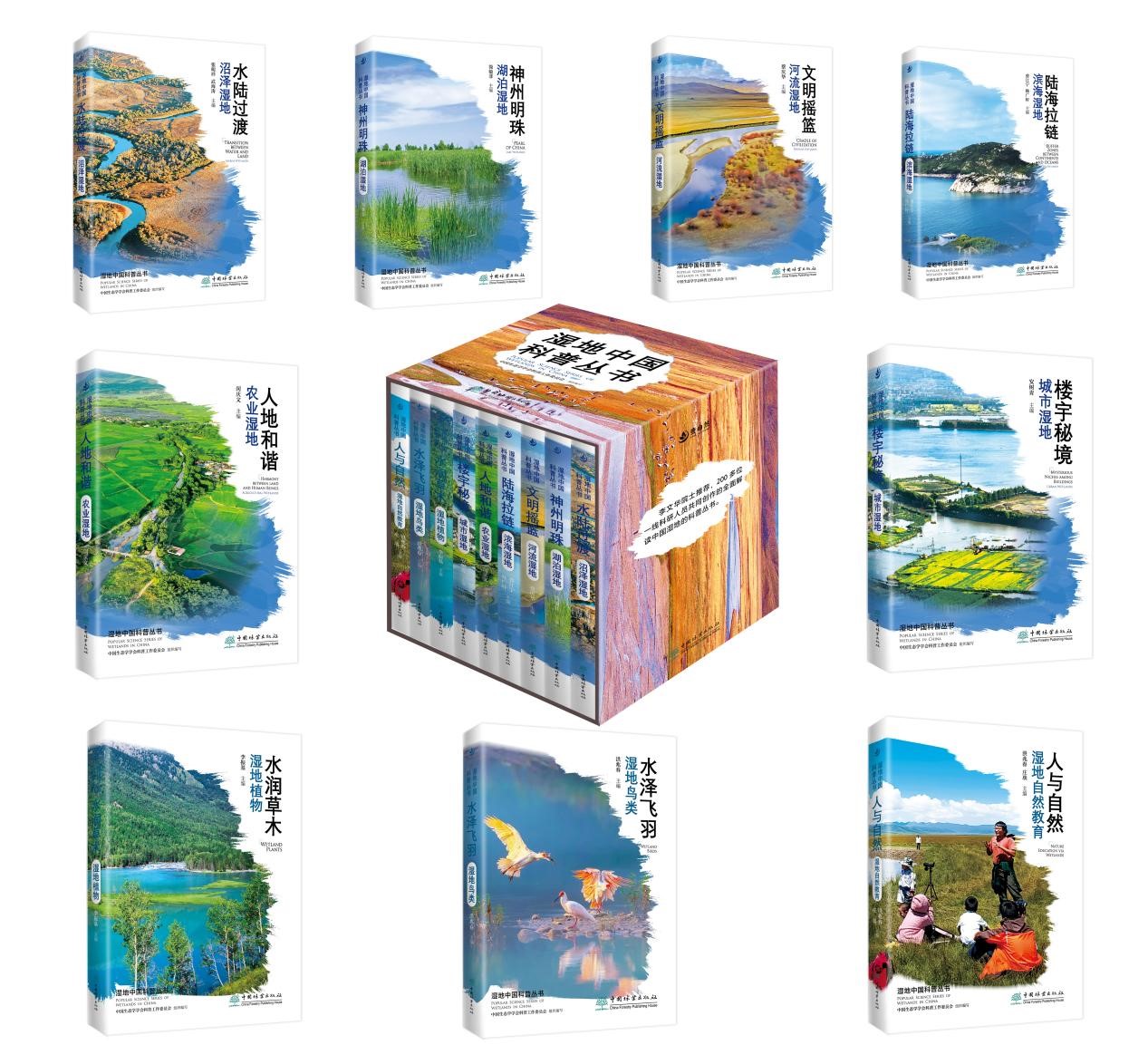 湿地中国科普丛书图片1.jpg 湿地中国科普丛书图片1.jpg