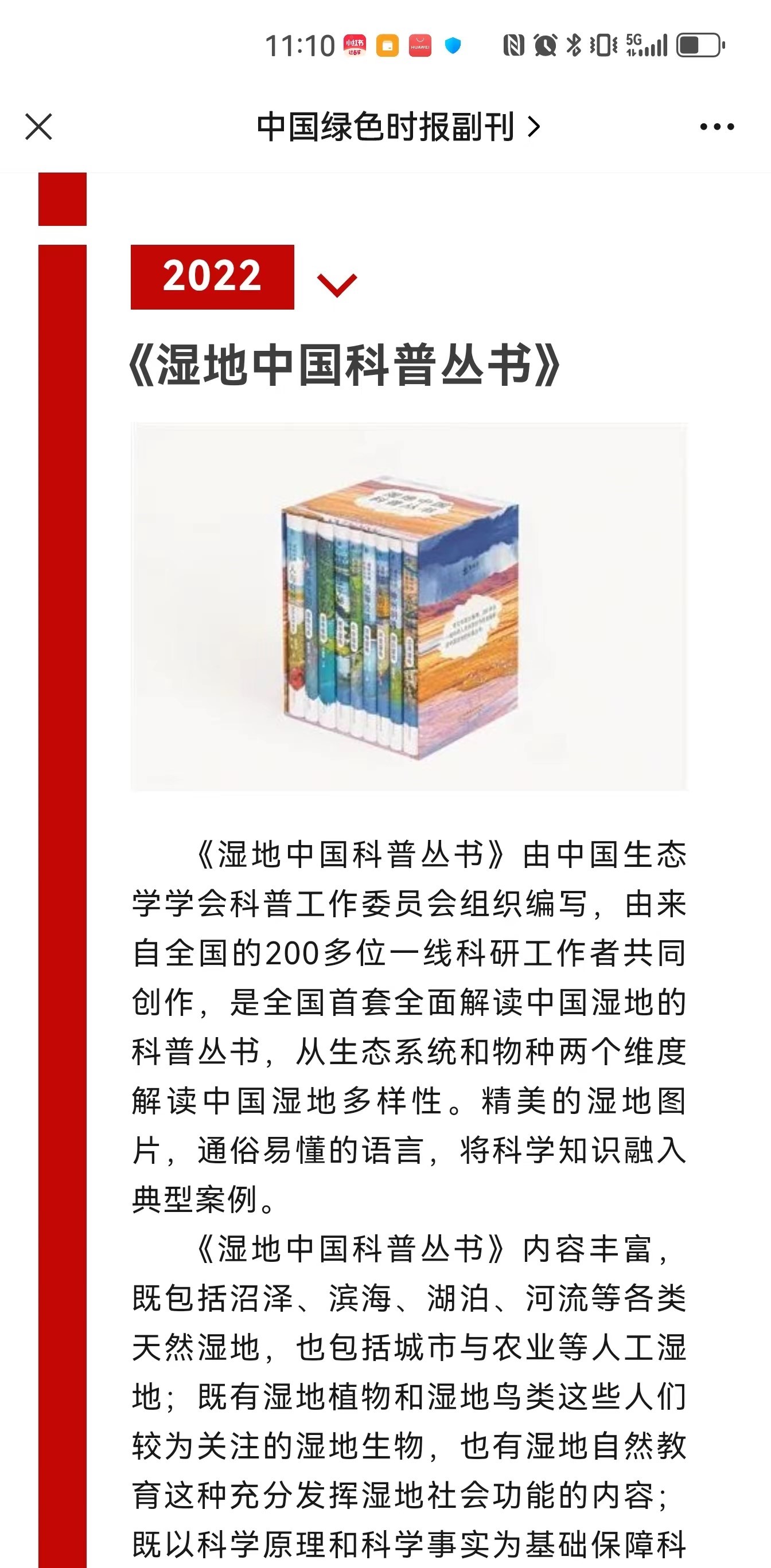 湿地中国科普丛书图片13.jpg 湿地中国科普丛书图片13.jpg