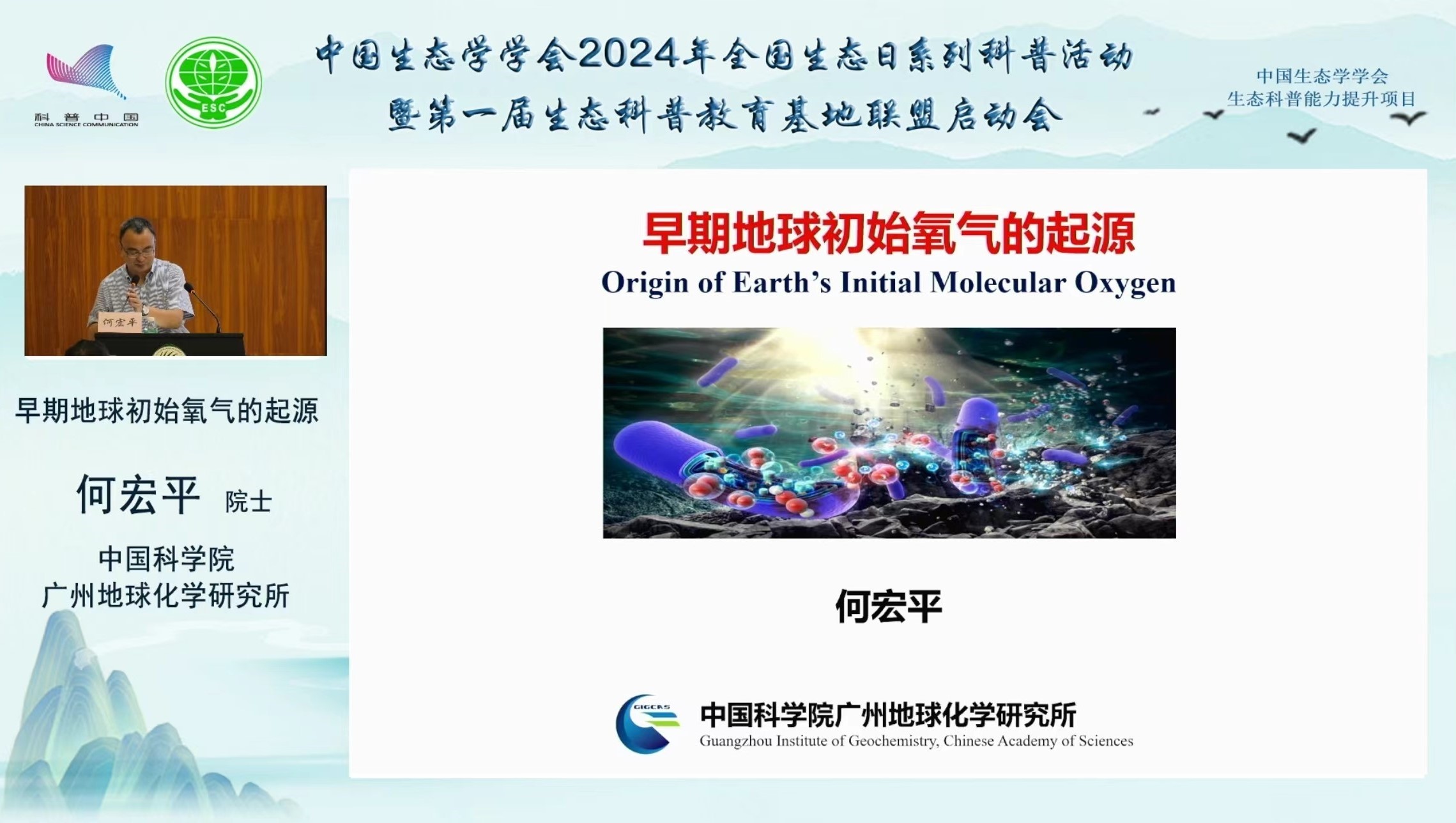 何宏平院士报告1.jpg 何宏平院士报告1.jpg