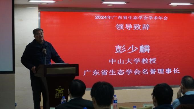 广东省生态学会2.jpg 广东省生态学会2.jpg