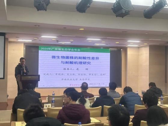 广东省生态学会10.jpg 广东省生态学会10.jpg